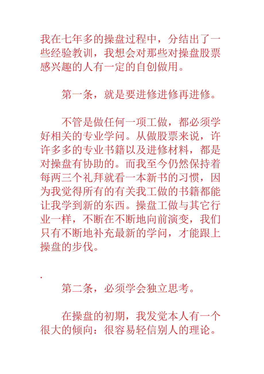 现货交易之操盘手.doc_第1页