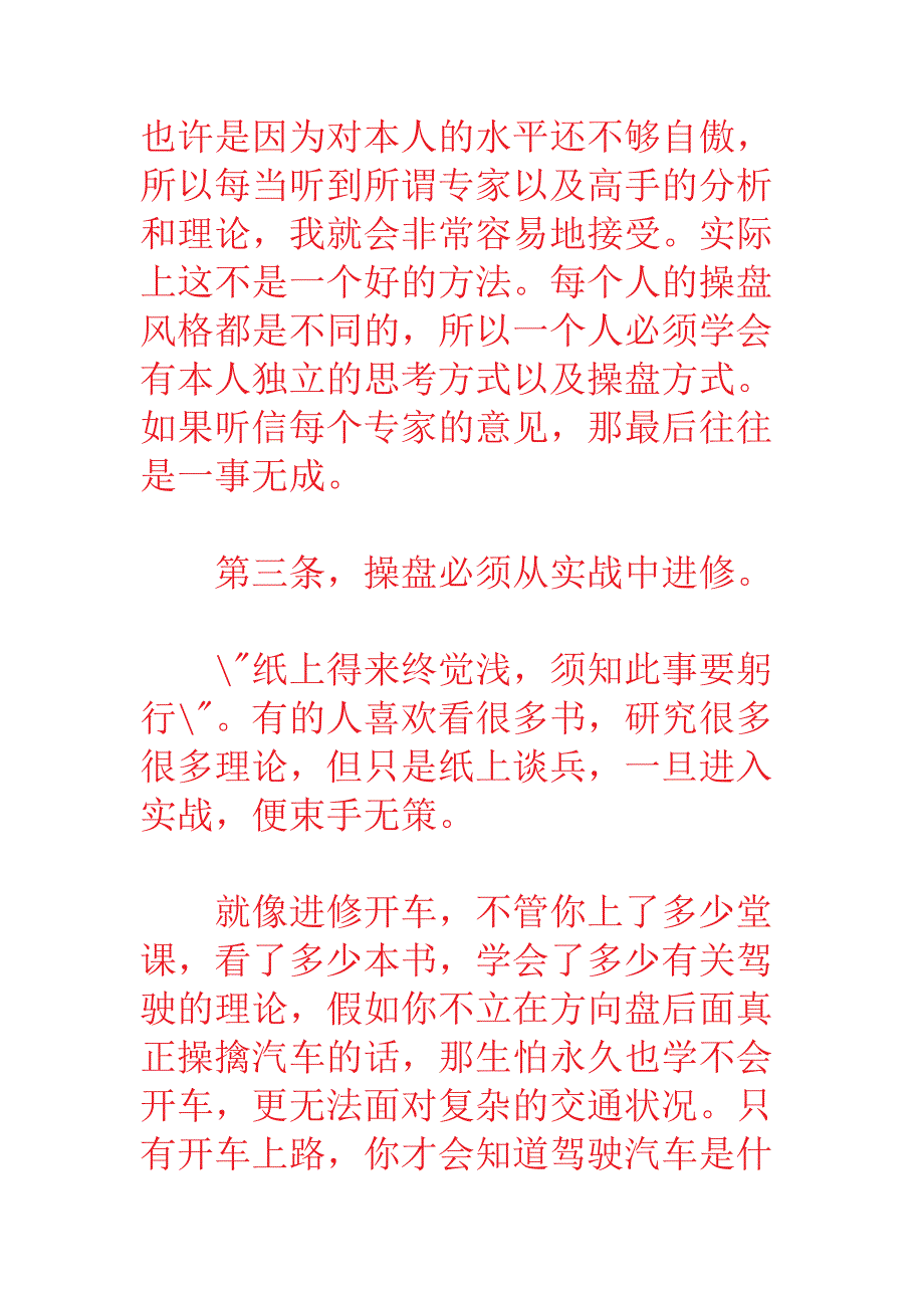 现货交易之操盘手.doc_第2页