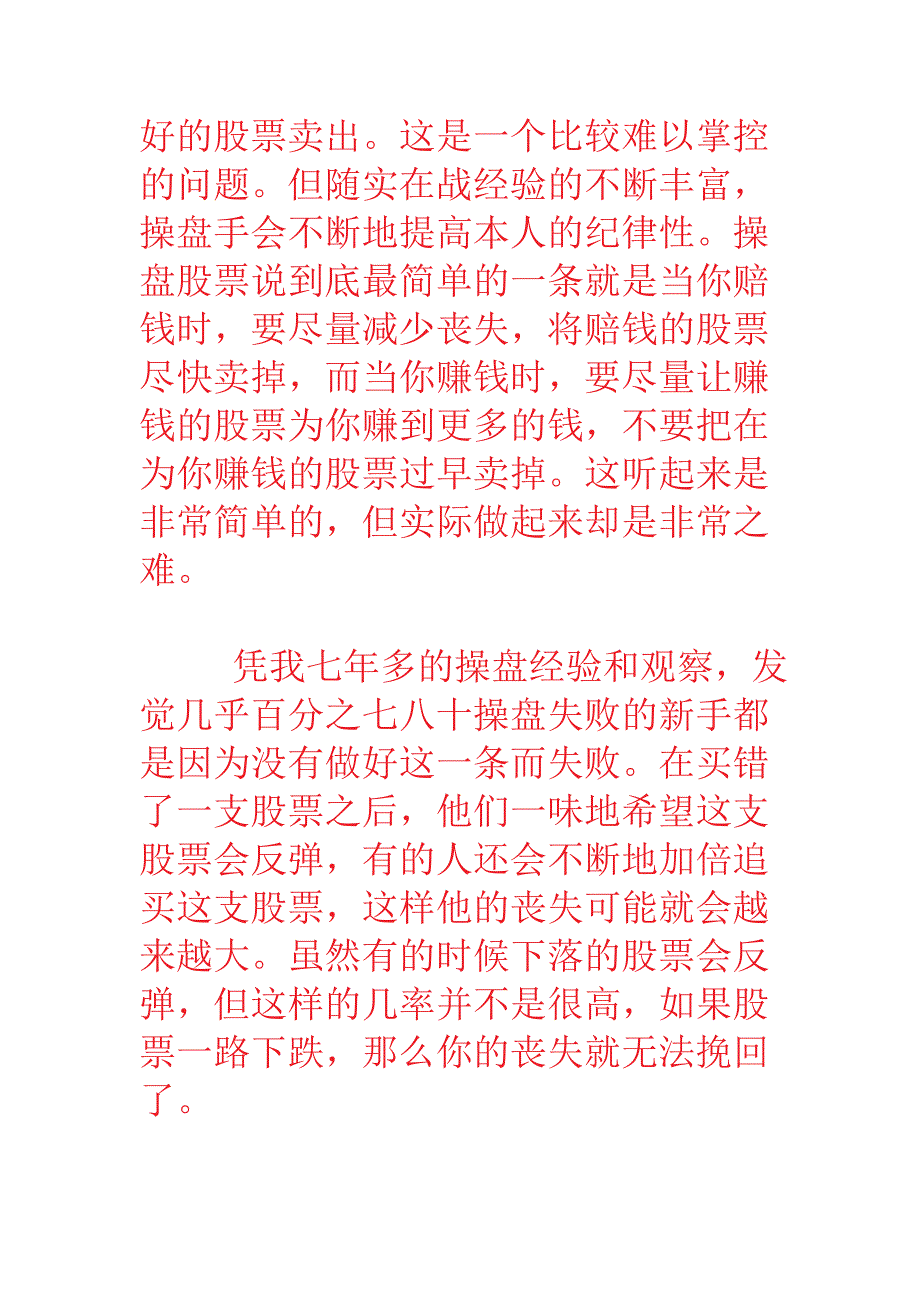 现货交易之操盘手.doc_第4页