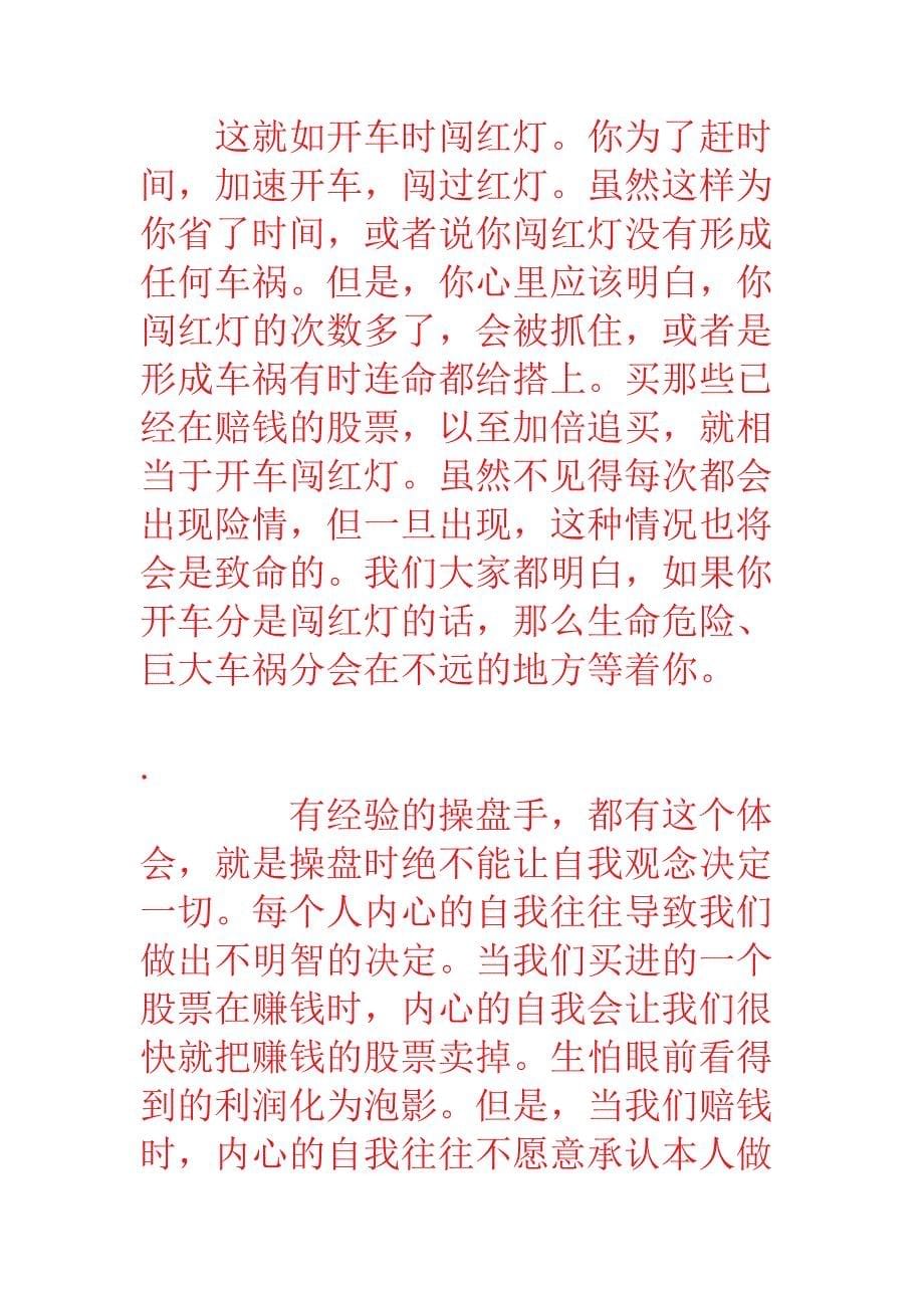 现货交易之操盘手.doc_第5页