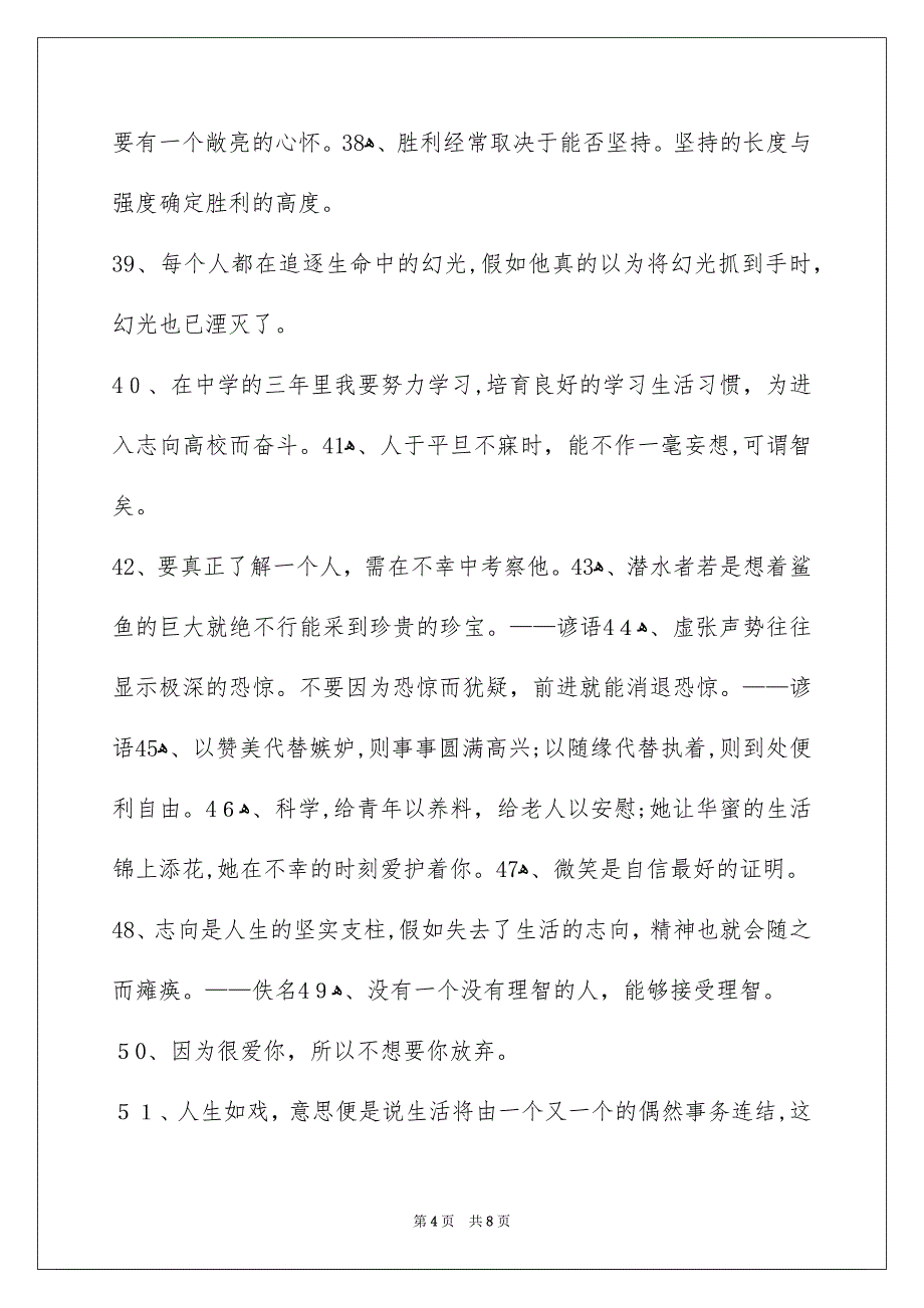 精选人生感悟格言汇编86句_第4页