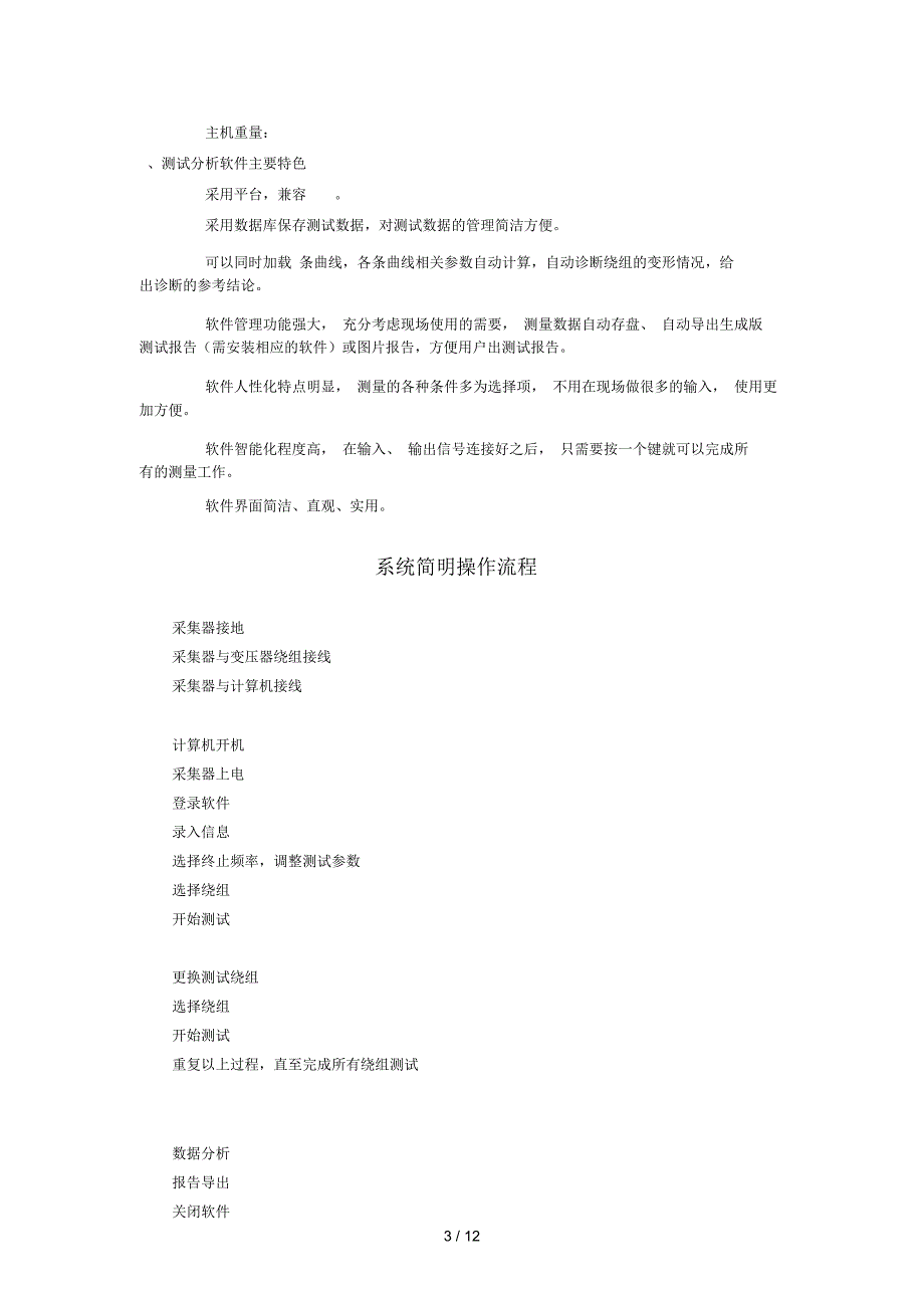 ldrz800c变压器绕组变形测试仪_第4页