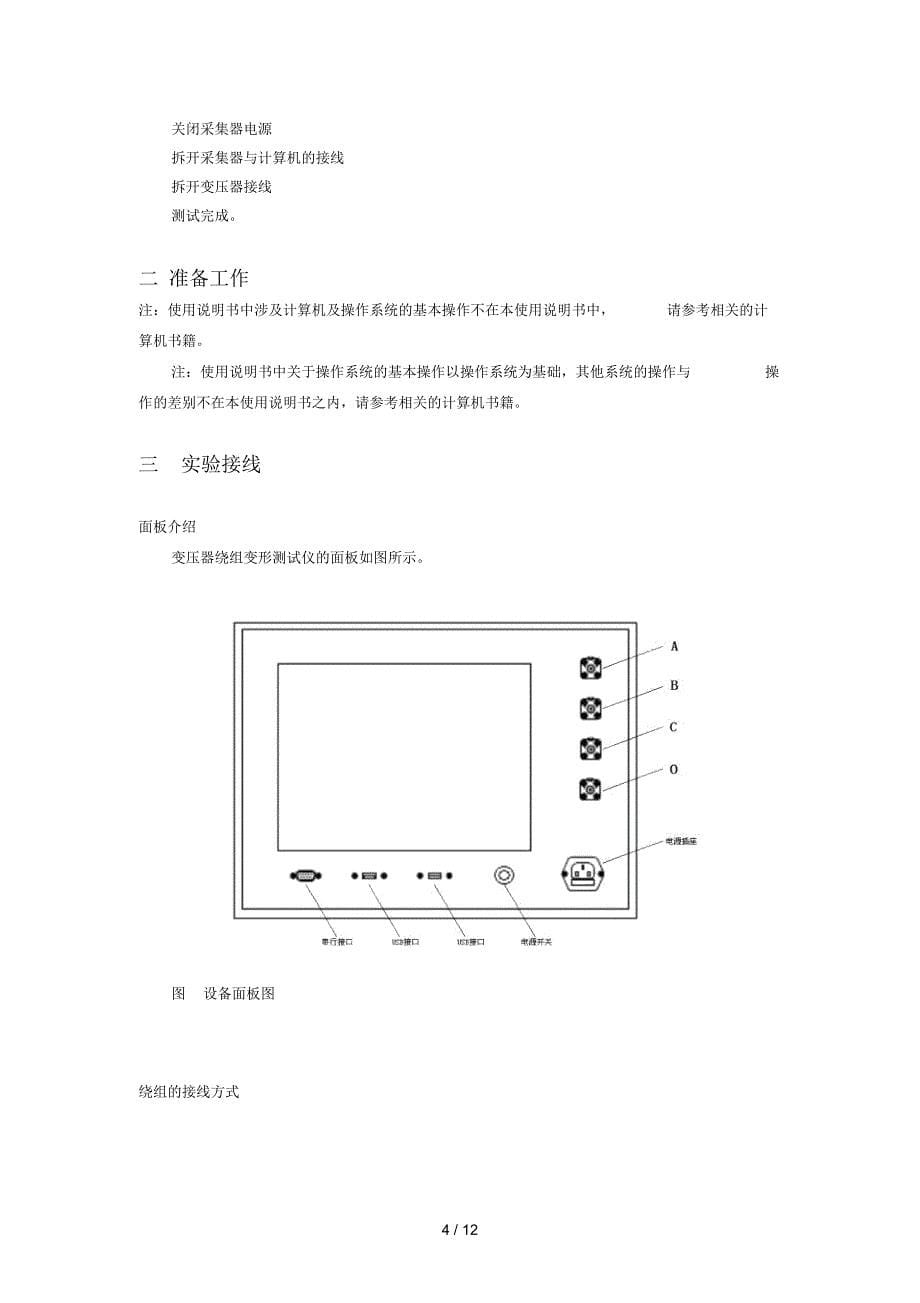 ldrz800c变压器绕组变形测试仪_第5页