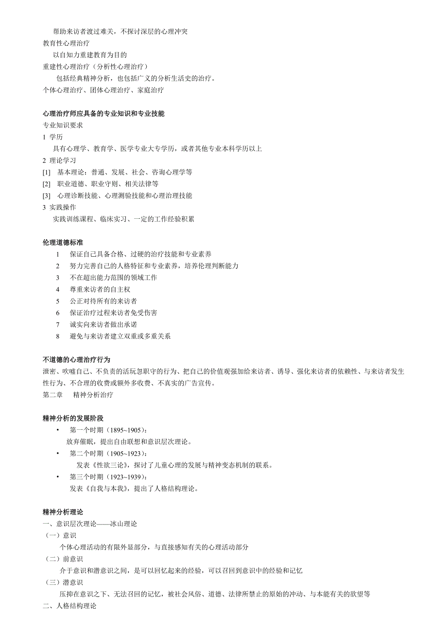 心理治疗应考版_第2页