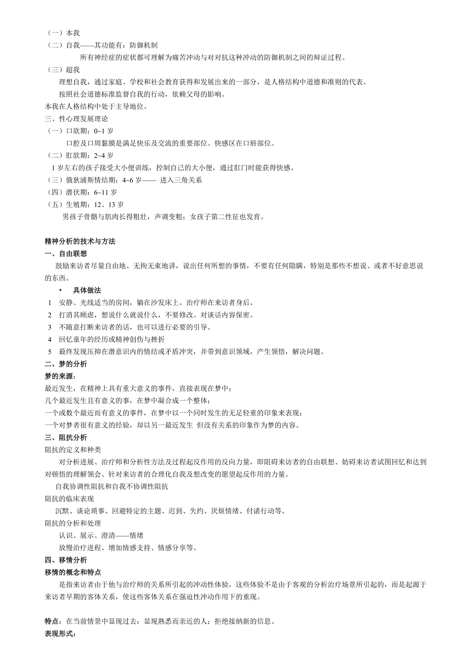 心理治疗应考版_第3页