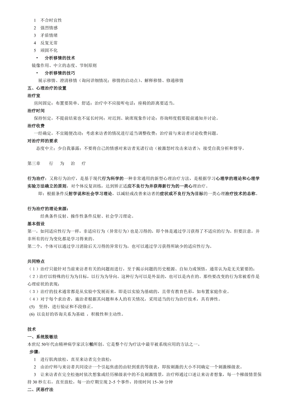 心理治疗应考版_第4页