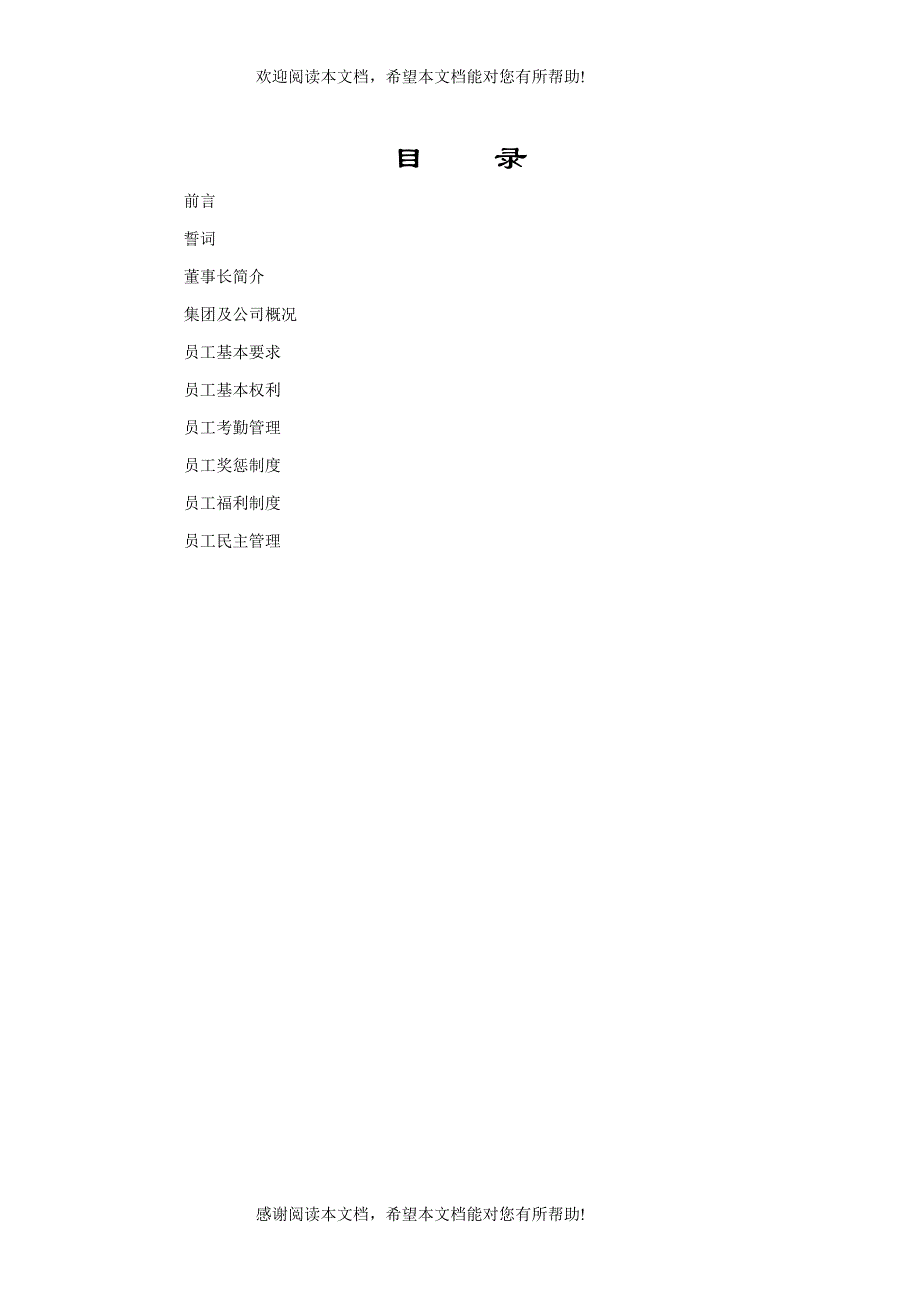 X3公司员工手册_第2页