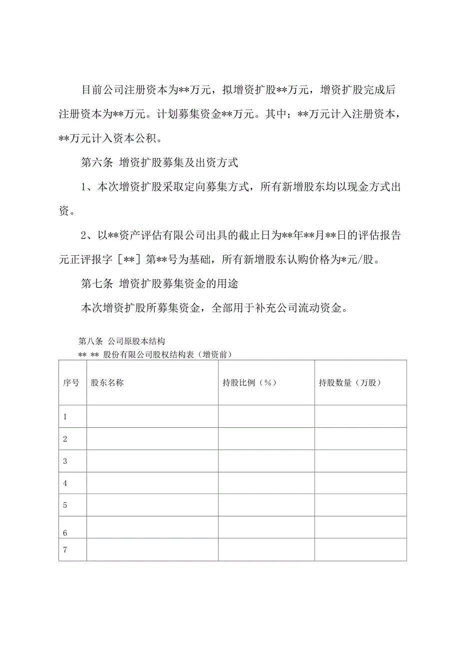 增资扩股协议(常用版)_第2页