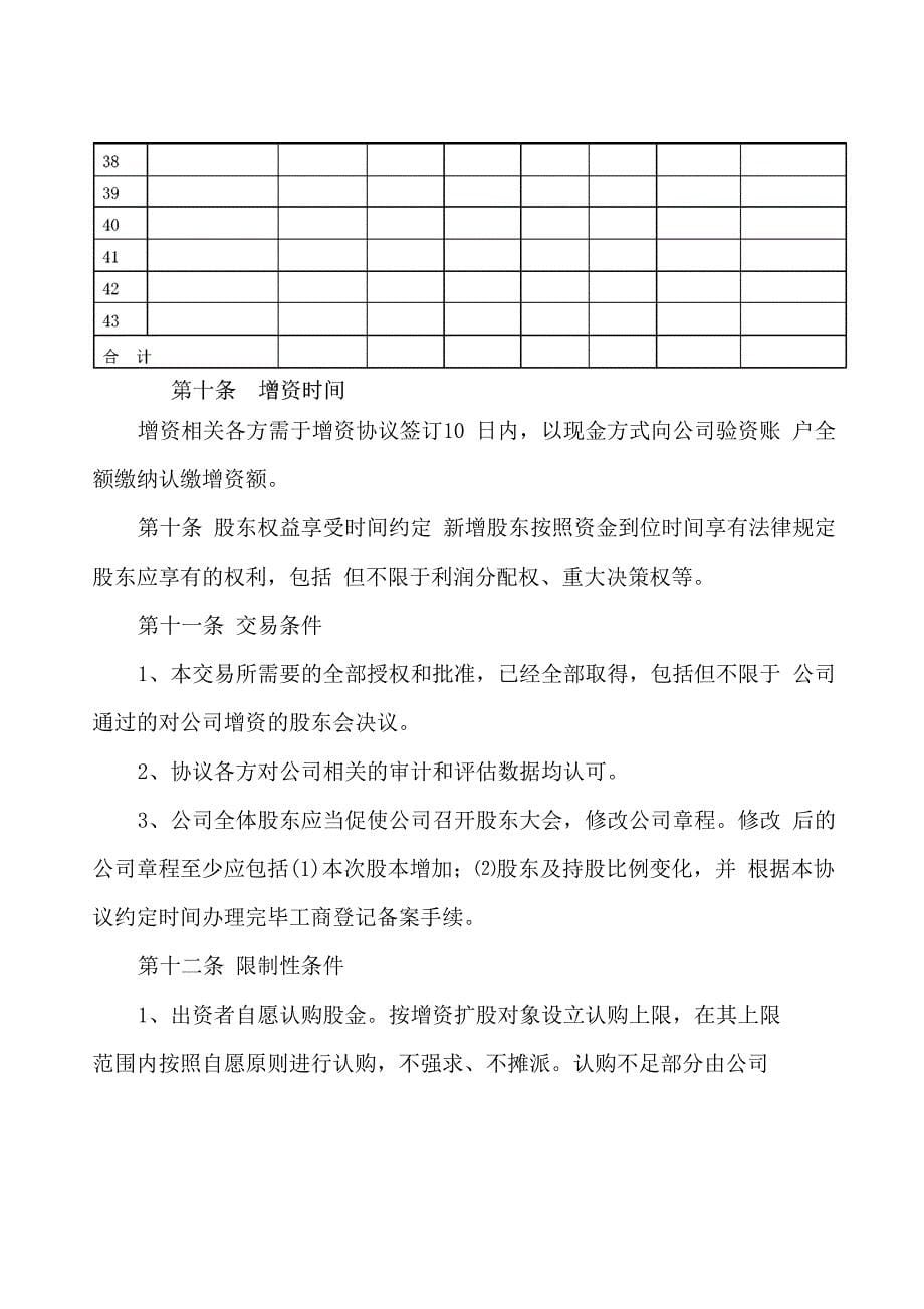 增资扩股协议(常用版)_第5页