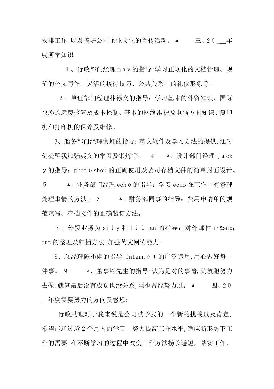 个人岗位工作心得总结模板五篇_第3页