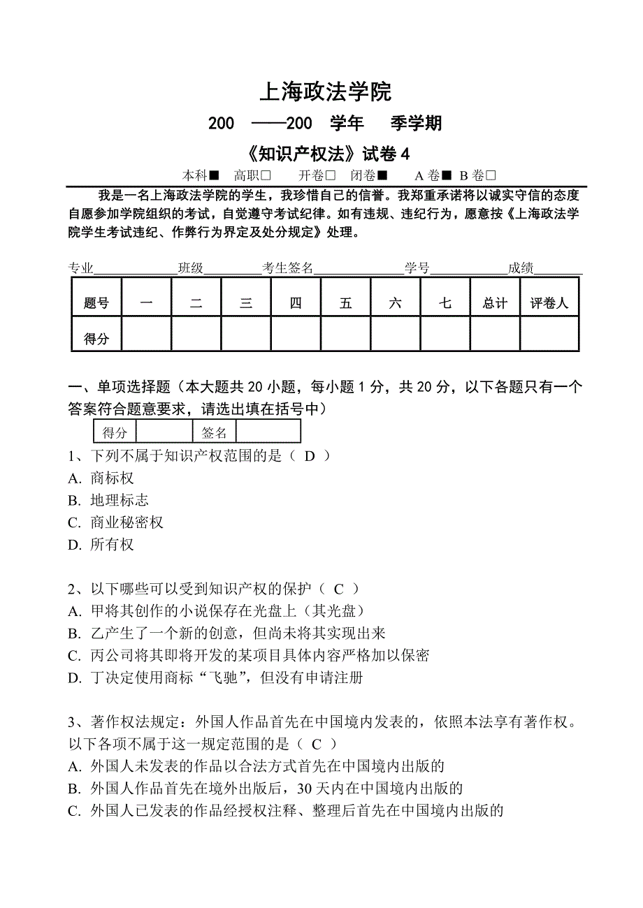 知识产权法试题4_第1页