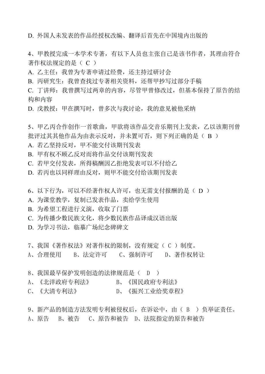 知识产权法试题4_第2页