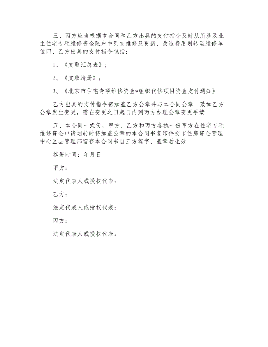 住宅专项维修资金授权使用合同协议_第2页