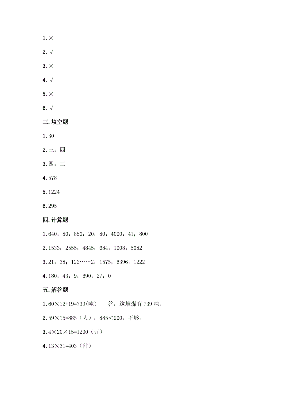 苏教版三年级下册数学第一单元-两位数乘两位数-测试卷丨精品(完整版).docx_第4页