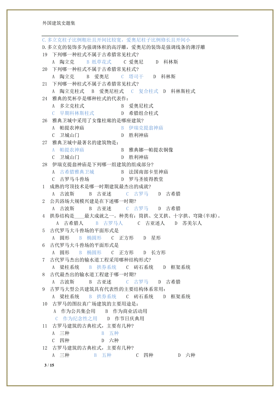 外国建筑史复习题_第3页