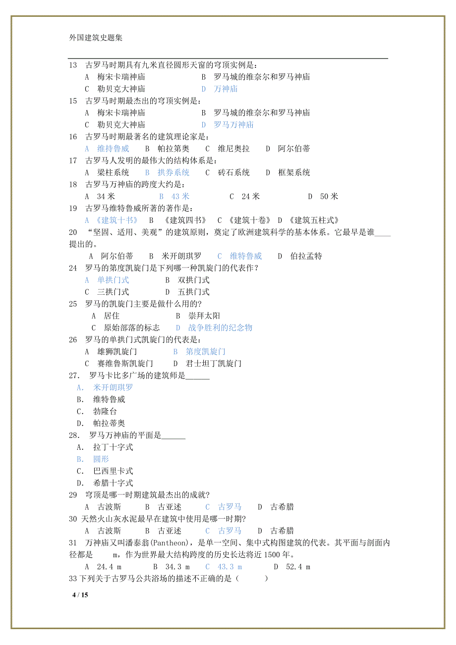 外国建筑史复习题_第4页