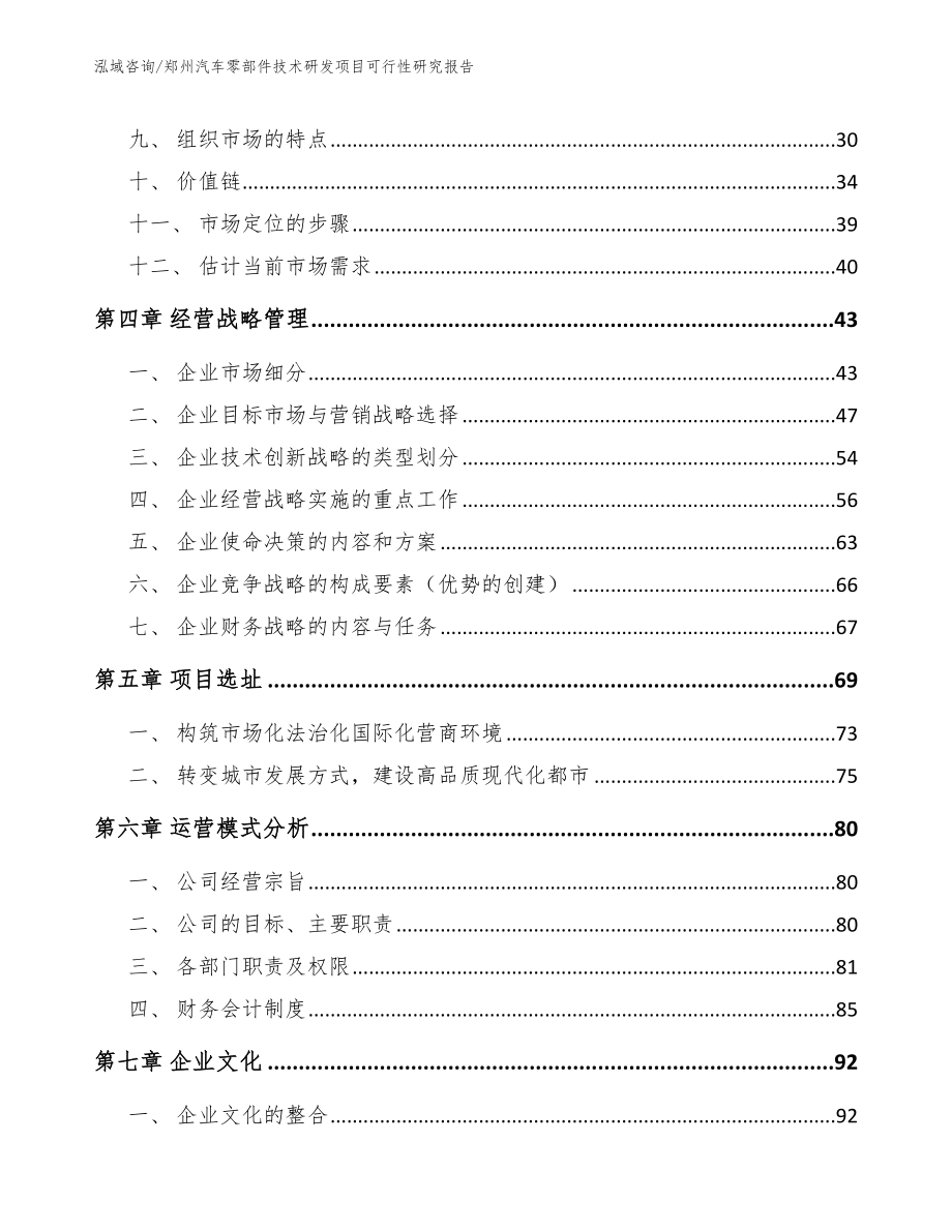 郑州汽车零部件技术研发项目可行性研究报告模板范本_第3页