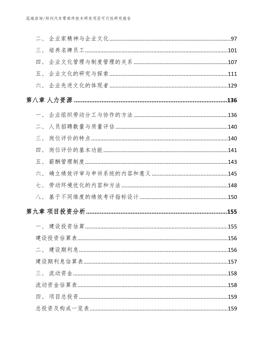 郑州汽车零部件技术研发项目可行性研究报告模板范本_第4页