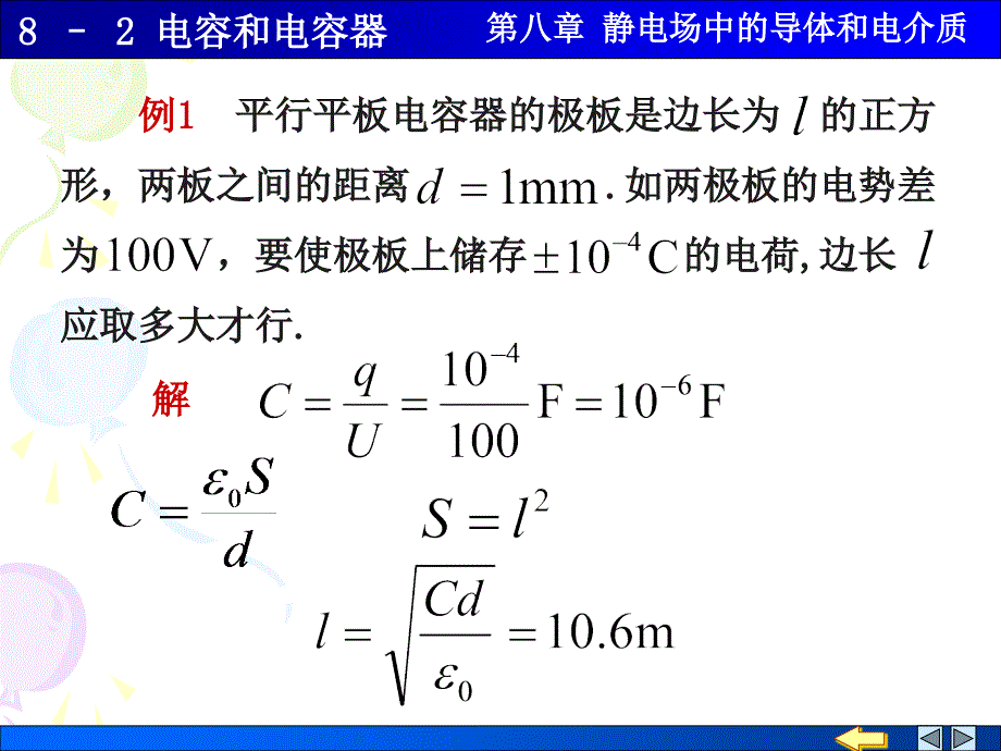 大学物理82电容与电容器_第4页