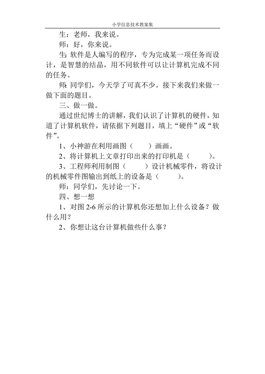 人教版小学信息技术第01册教案_第3页