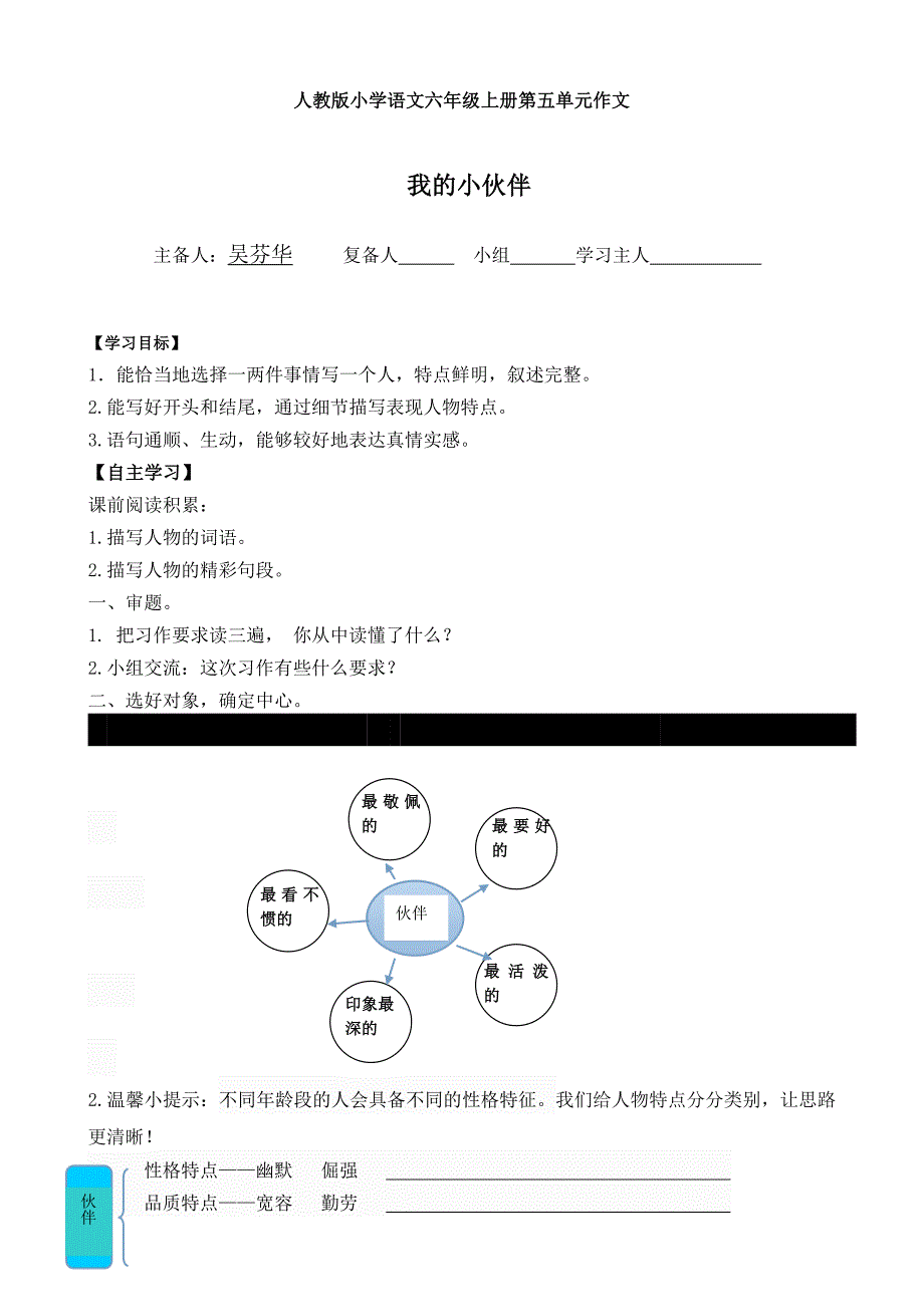 第五单元习作（吴芬华）.doc_第1页