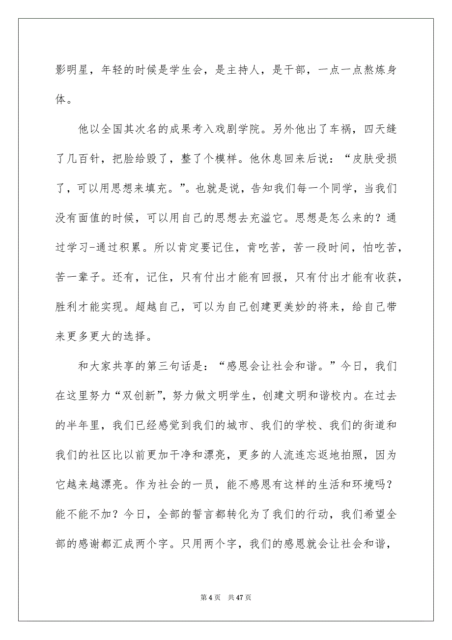 校长开学典礼致辞_第4页