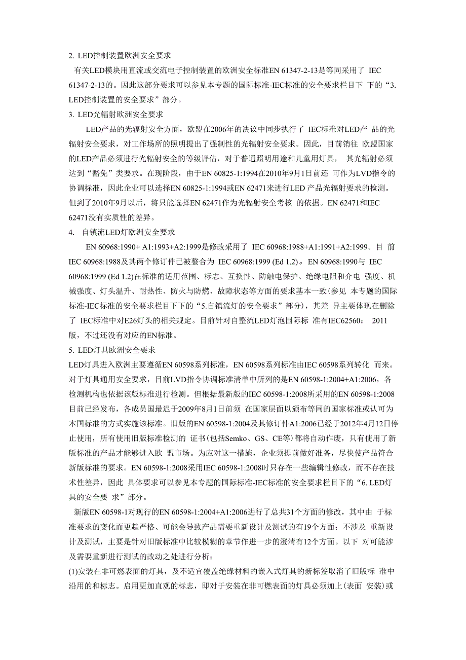 LED灯及灯具CE认证低电压指令_第4页