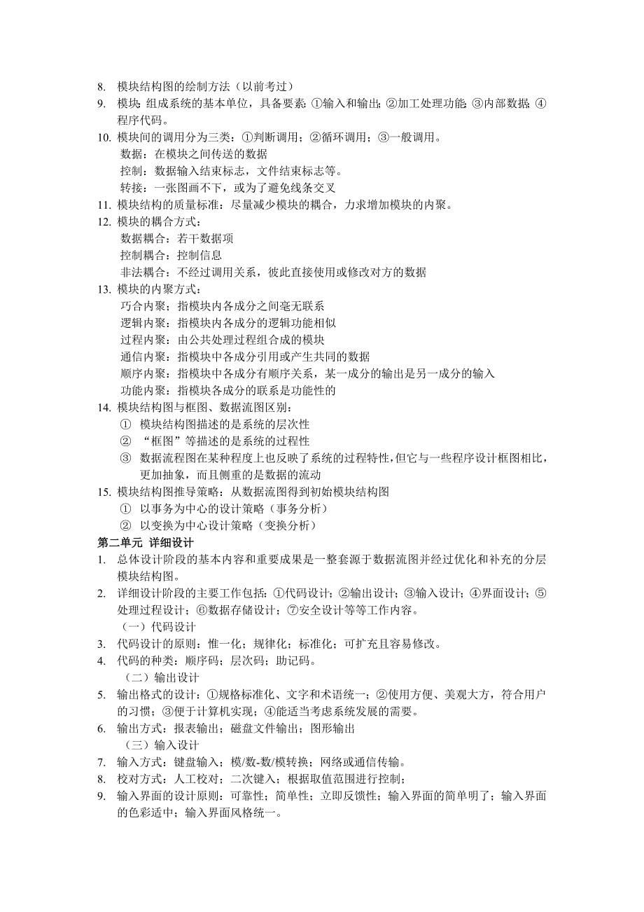 企业信息管理师中级第2章信息系统开发.doc_第5页