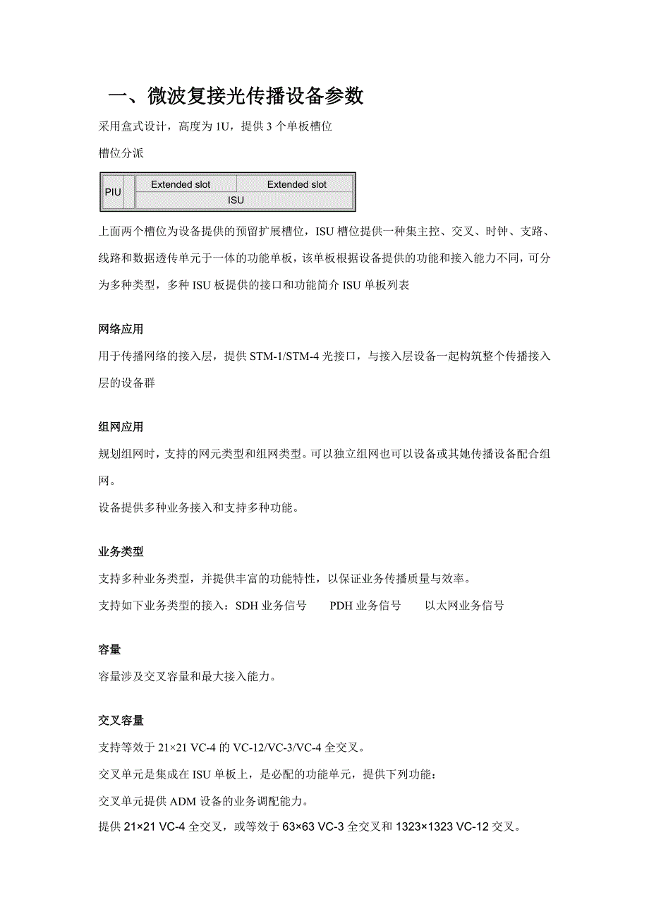 一微波复接光传输设备参数_第1页