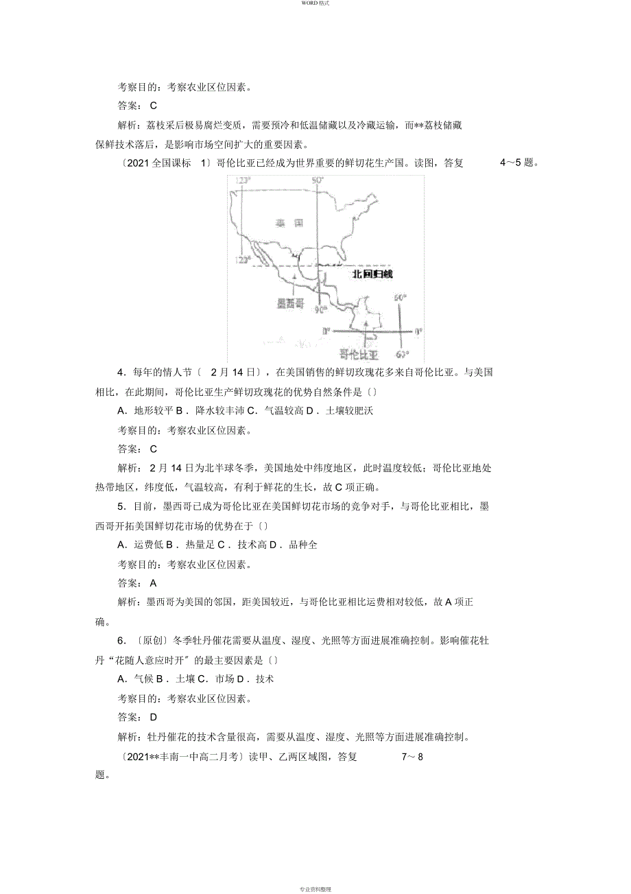 农业区位选择_第2页