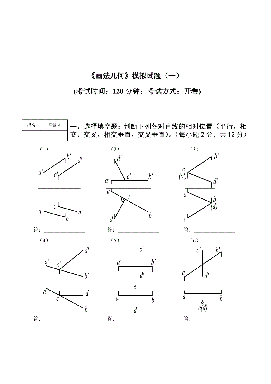 画法几何练习题_第1页