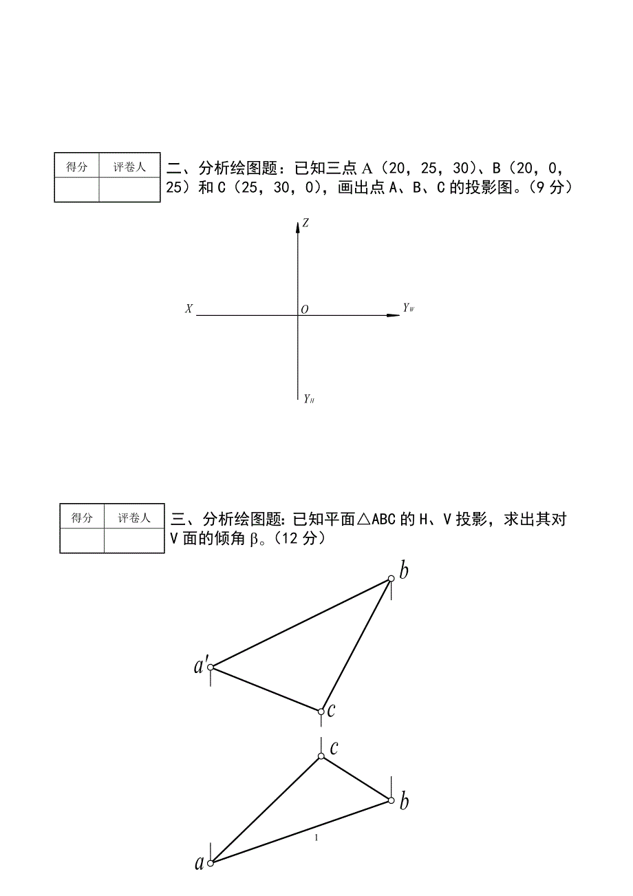 画法几何练习题_第2页