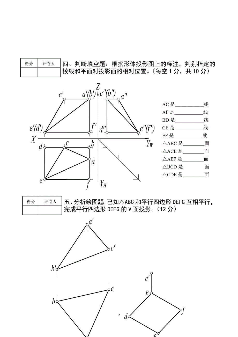 画法几何练习题_第3页