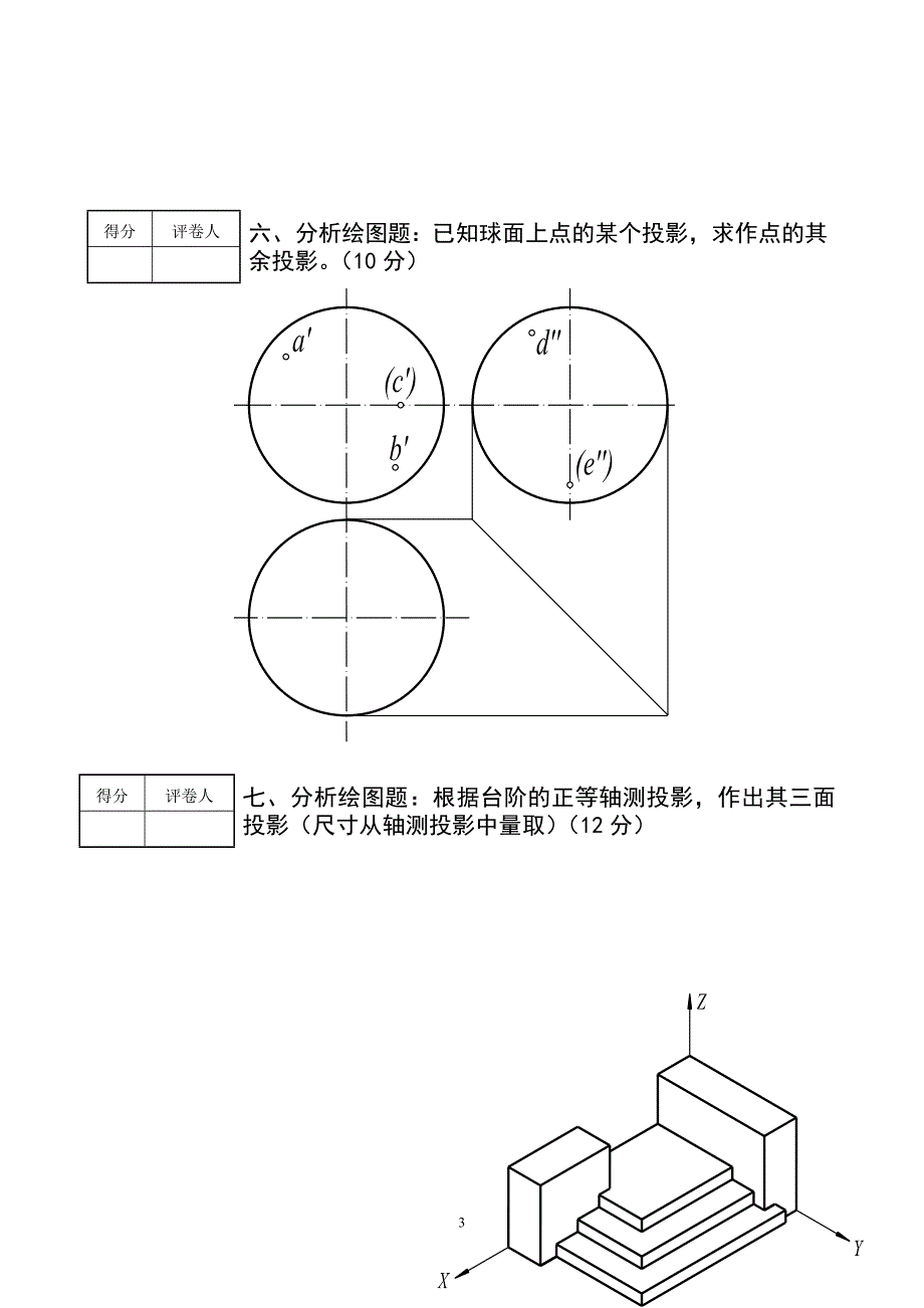 画法几何练习题_第4页