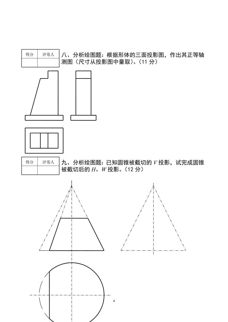 画法几何练习题_第5页