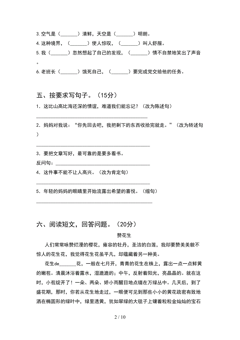 2021年五年级语文下册期中试题最新(2套).docx_第2页