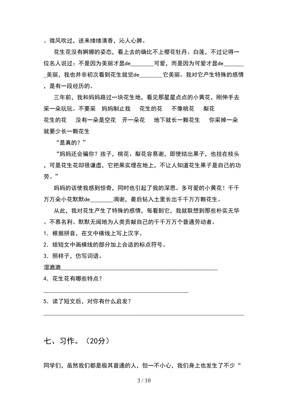 2021年五年级语文下册期中试题最新(2套).docx_第3页