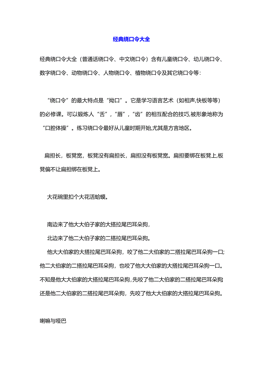 经典绕口令大全珍藏版_第1页