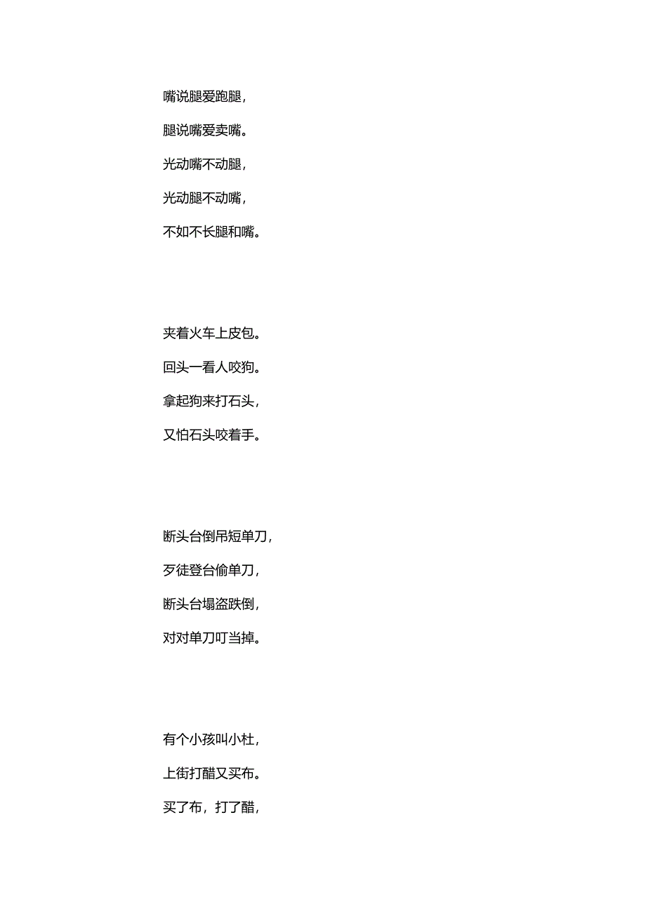 经典绕口令大全珍藏版_第5页