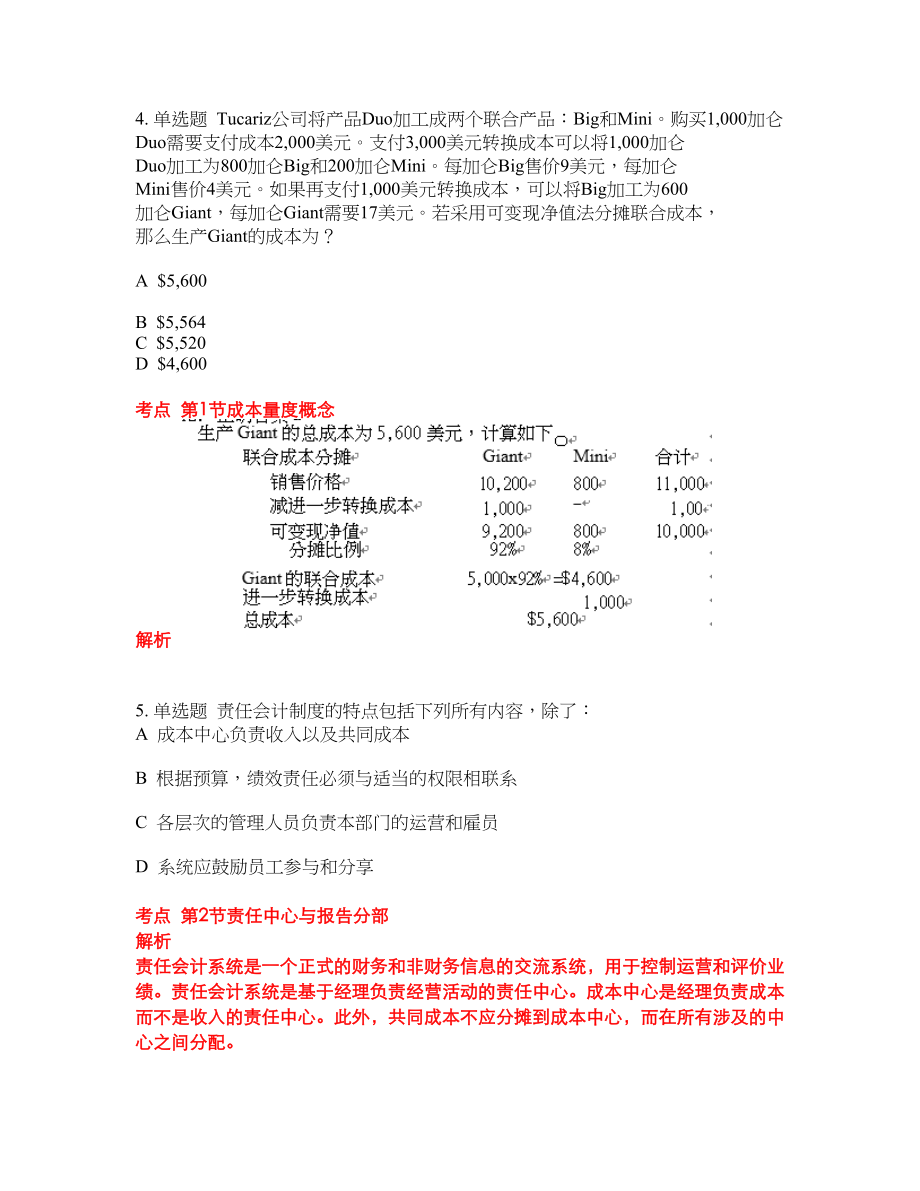 2022年CMA美国注册管理会计师考试密押卷带答案22_第2页