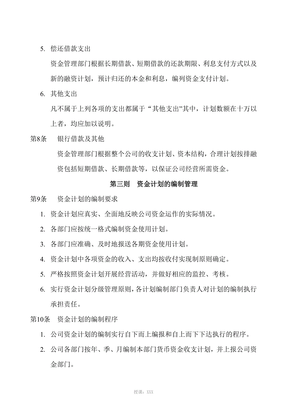 资金计划管理办法_第3页