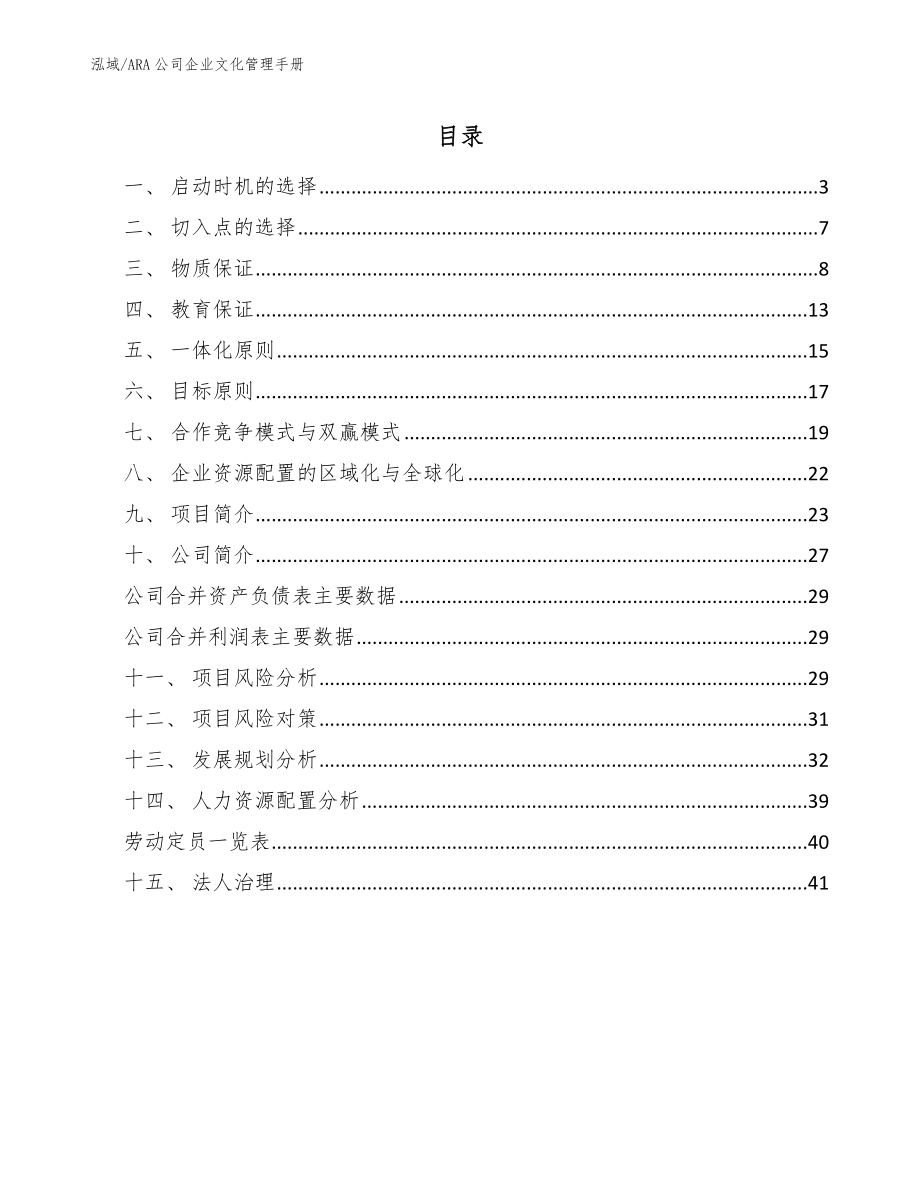 ARA公司企业文化管理手册_参考_第2页