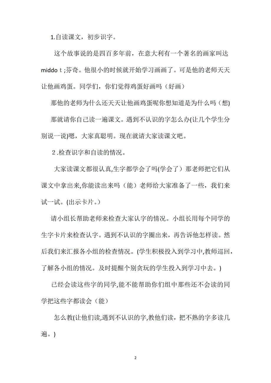 小学一年级语文教案画鸡蛋教学设计_第2页