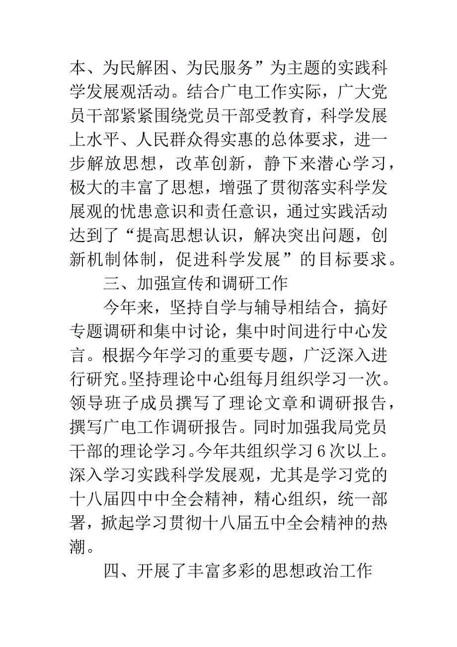 思想政治宣传暨精神文明建设半年总结.docx_第2页