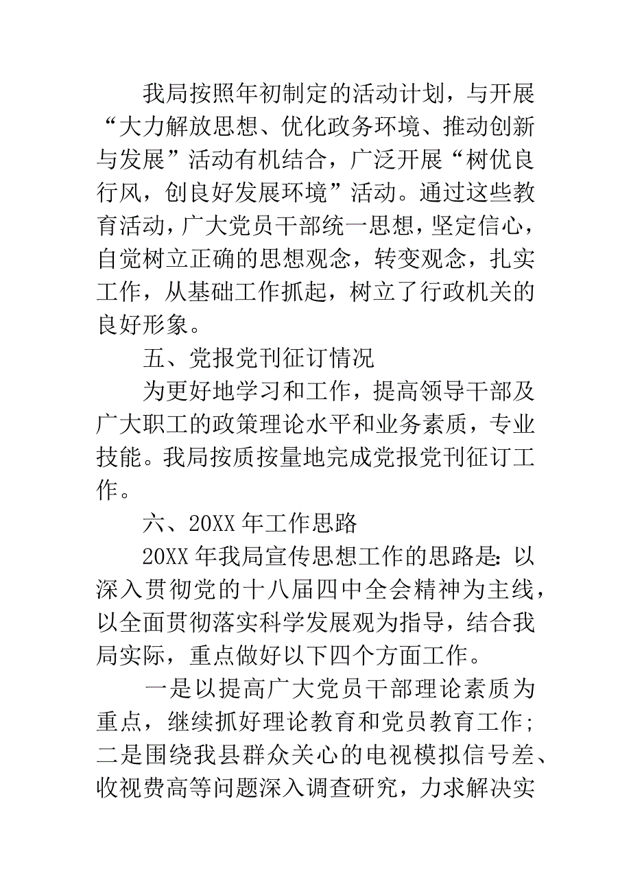 思想政治宣传暨精神文明建设半年总结.docx_第3页