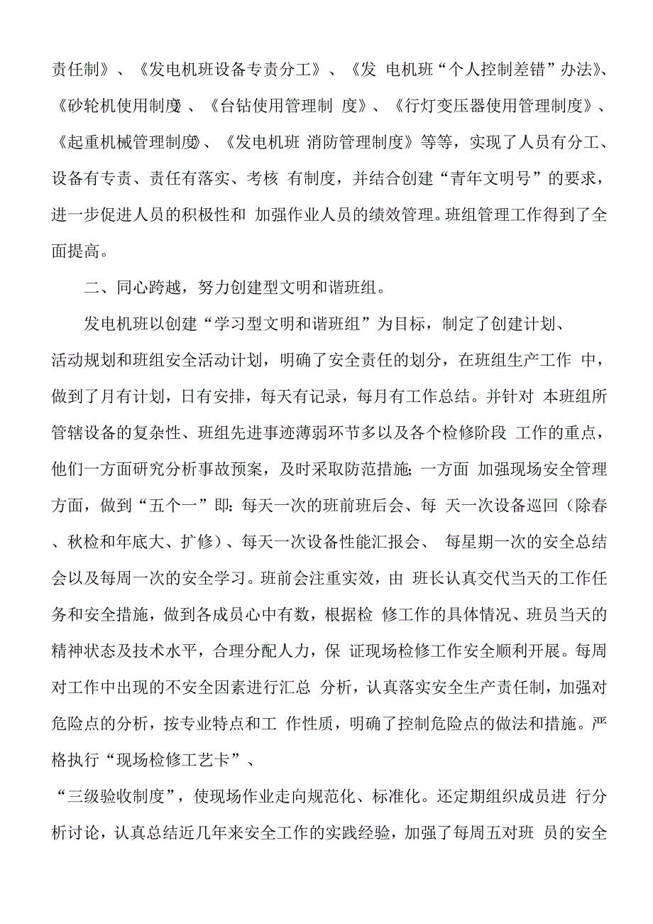 电力系统班组先进事迹_第2页