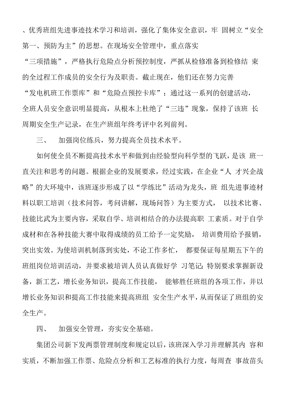 电力系统班组先进事迹_第3页