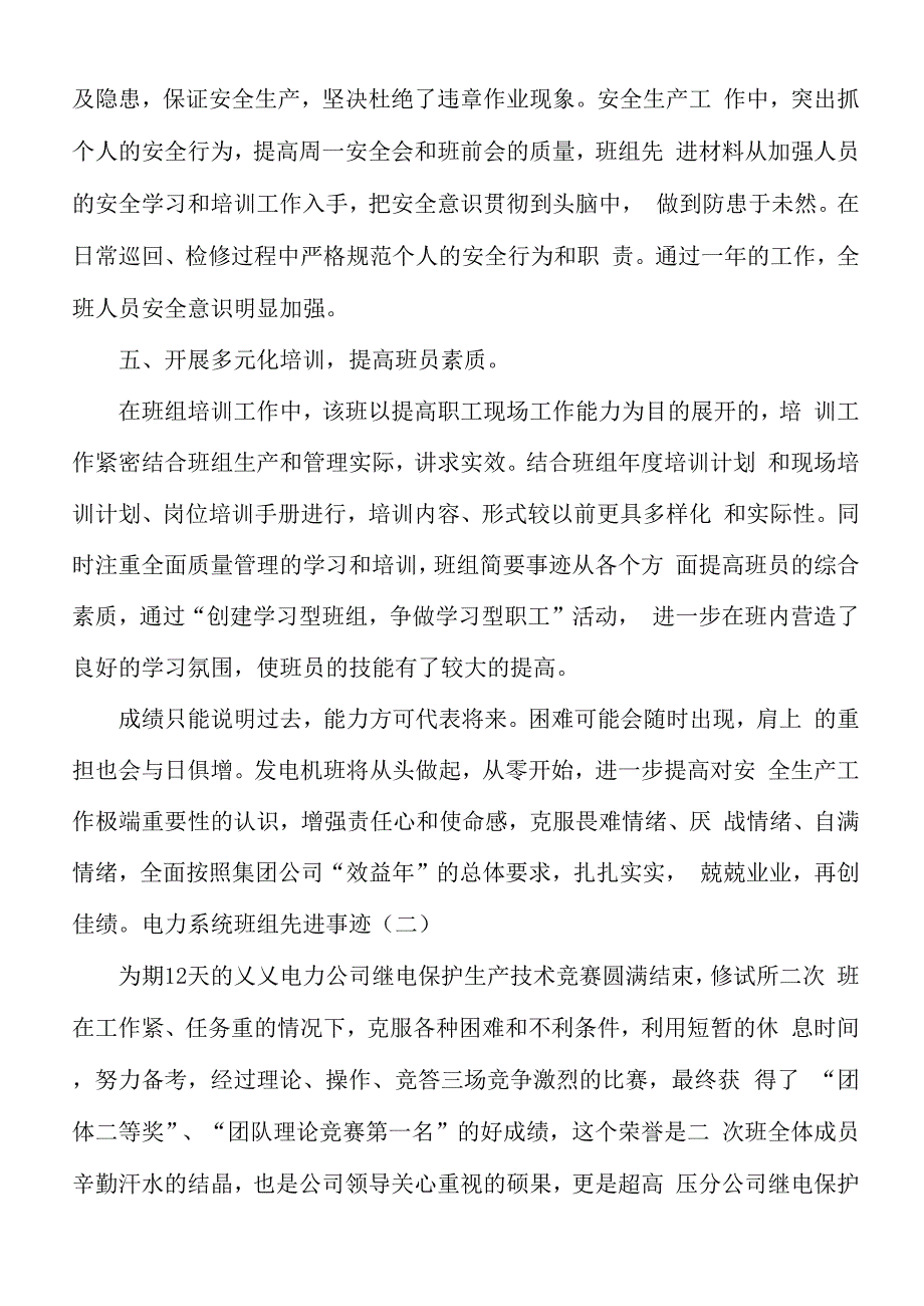 电力系统班组先进事迹_第4页