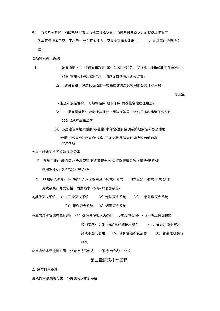 建筑给水工程_第4页