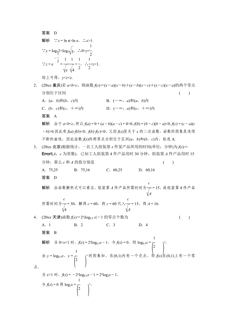 最新【四川】高考数学理二轮复习：专题2第4讲函数与方程、函数的应用考点精讲精练及答案_第2页